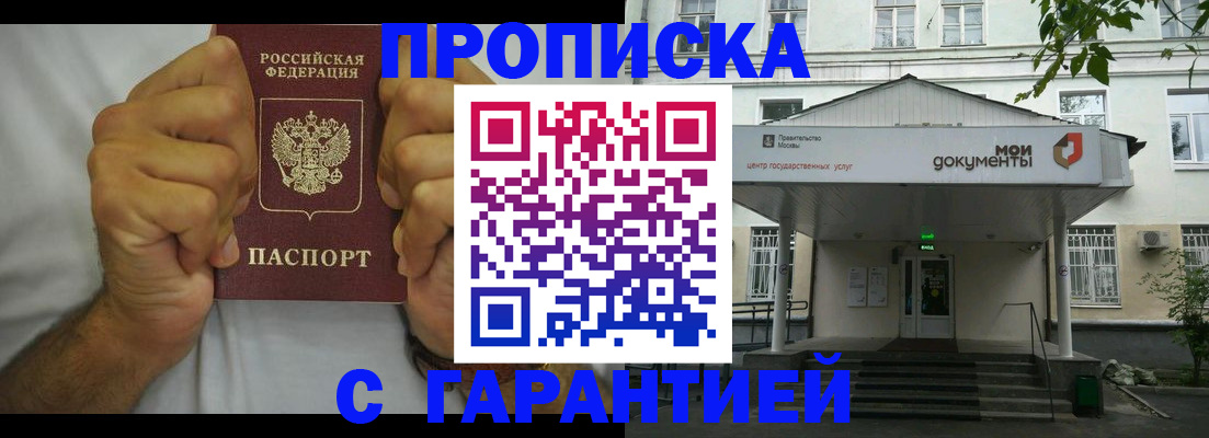 временная регистрация в Балашове