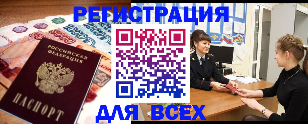 прописка законно в Балашове